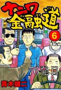 ナニワ金融道 76発目【タテヨミ】 SMART COMICS