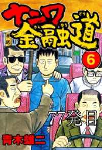 SMART COMICS<br> ナニワ金融道 77発目【タテヨミ】