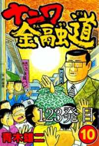 SMART COMICS<br> ナニワ金融道 123発目【タテヨミ】