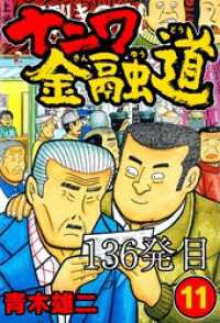 SMART COMICS<br> ナニワ金融道 136発目【タテヨミ】