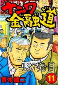 SMART COMICS<br> ナニワ金融道 137発目【タテヨミ】