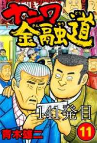 SMART COMICS<br> ナニワ金融道 141発目【タテヨミ】