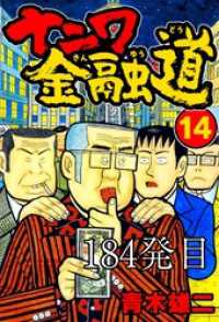 ナニワ金融道 184発目【タテヨミ】 SMART COMICS
