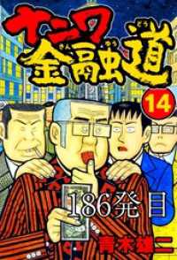 ナニワ金融道 186発目【タテヨミ】 SMART COMICS