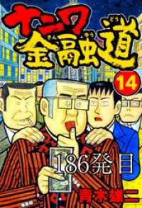 SMART COMICS<br> ナニワ金融道 186発目【タテヨミ】