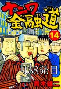 SMART COMICS<br> ナニワ金融道 188発目【タテヨミ】