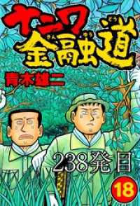 SMART COMICS<br> ナニワ金融道 238発目【タテヨミ】