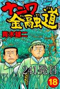 SMART COMICS<br> ナニワ金融道 241発目【タテヨミ】