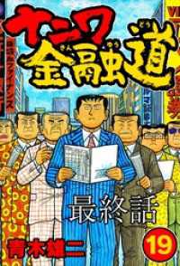 ナニワ金融道 最終話【タテヨミ】 SMART COMICS