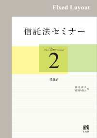 信託法セミナー２［固定版面］