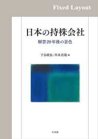 日本の持株会社［固定版面］