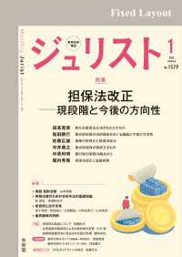 ジュリスト<br> ジュリスト2023年1月号