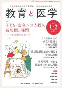 教育と医学2023年1・2月号 〈第71巻1号〉