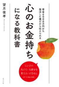 心のお金持ちになる教科書　借金６０００万円から復活した僕だから伝えられる