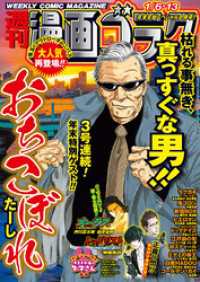漫画ゴラク 2023年 1/6・13 号 漫画ゴラク