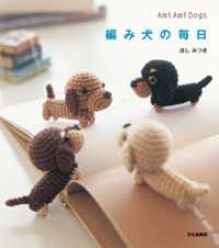 編み犬の毎日