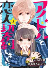 アイドルと恋人契約しました 1 ジュールコミックス