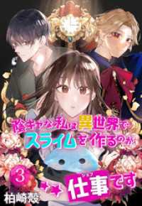 陰キャな私は異世界でスライムを作るのが仕事です【タテヨミ】　3話　これって運命の出会い？ ebookjapanコミックス