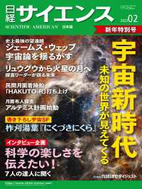 日経サイエンス2023年2月号