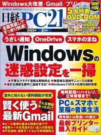 日経PC21（ピーシーニジュウイチ） 2023年2月号