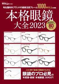 本格眼鏡大全 2023 - 眼鏡Begin特別編集 旬な国内外ブランドの最新注 BIGMANスペシャル