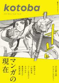 kotoba　2023年冬号 kotoba