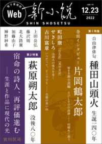 Web新小説 2022年12月23日号（通巻9号）