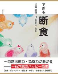 できる断食～自然治癒力・免疫力があがる――一石六鳥のハッピー効果［健康・ビューティー・長生き・ゆとり・余金そして霊性開花］