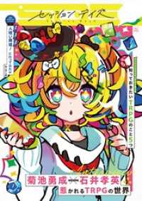 Session DeyS<br> Session DeyS　プレリリース