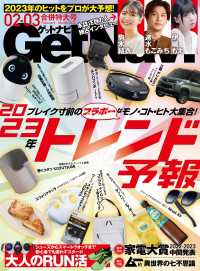 GetNavi（ゲットナビ） (2023年2・3月号)