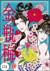 まんがグリム童話 金瓶梅（分冊版） 【第154話】