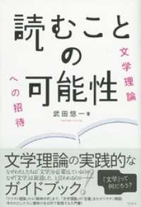 読むことの可能性