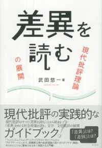 差異を読む