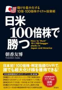 日米１００倍株で勝つ