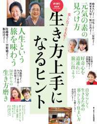 ゆうゆう2023年2月号増刊「生き方上手になるヒント」