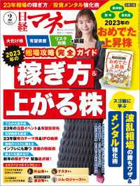 日経マネー 2023年2月号