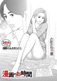 ［話売］漫画のお時間24 〈24巻〉