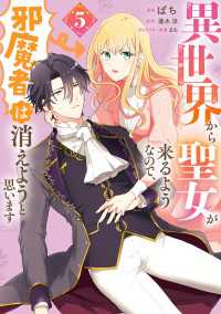 異世界から聖女が来るようなので、邪魔者は消えようと思います　5 ＦＬＯＳ　ＣＯＭＩＣ