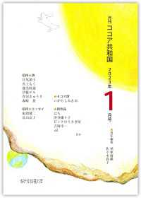 月刊 ココア共和国 2023年1月号