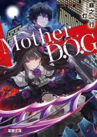 電撃文庫<br> Mother D.O.G