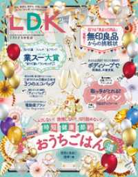 LDK<br> LDK (エル・ディー・ケー) 2023年2月号