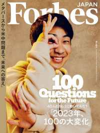 ForbesJapan  2023年2月号