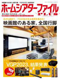ホームシアターファイルPLUS vol.15