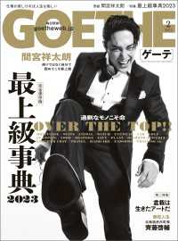 GOETHE[ゲーテ] 2023年2月号 GOETHE