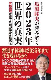 馬渕睦夫が読み解く2023年世界の真実 - 安倍総理が育てた種が芽吹き始める