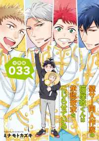 RYU COMICS<br> 壁サー同人作家の猫屋敷くんは承認欲求をこじらせている【分冊版】（33）