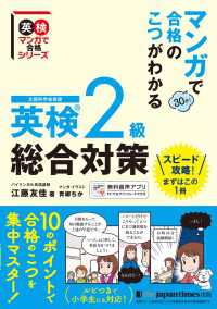 マンガで合格のこつがわかる　英検(R)2級　総合対策