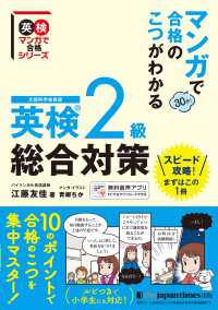 マンガで合格のこつがわかる　英検(R)2級　総合対策