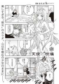 comic ExE<br> 天使の牧場　中編