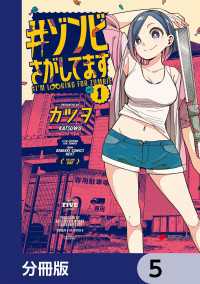 電撃コミックスNEXT<br> #ゾンビさがしてます【分冊版】　5